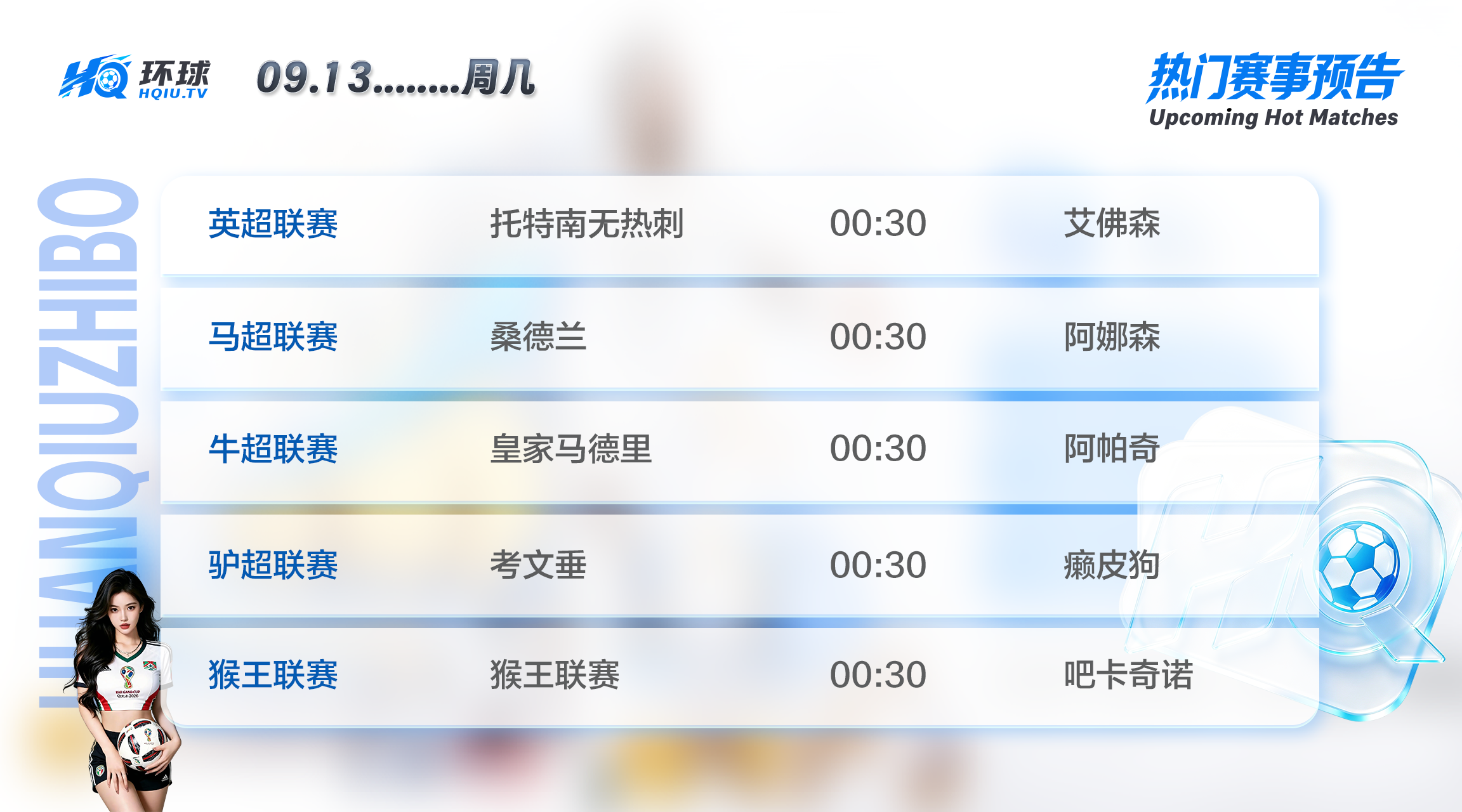热门赛事