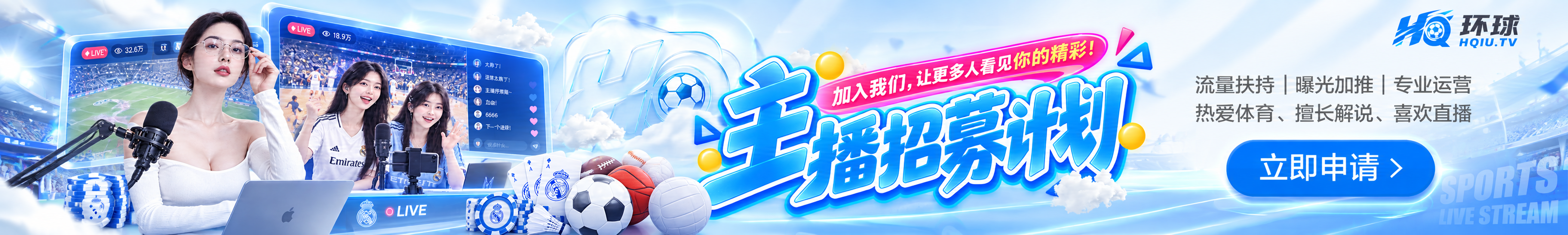 招募主播